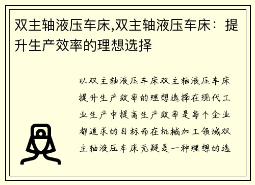 双主轴液压车床,双主轴液压车床：提升生产效率的理想选择