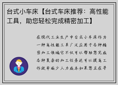 台式小车床【台式车床推荐：高性能工具，助您轻松完成精密加工】